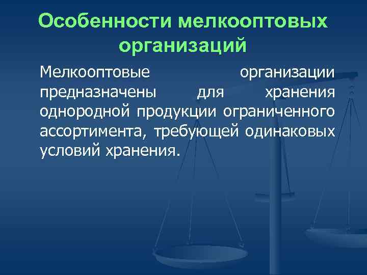 Организовать предназначить