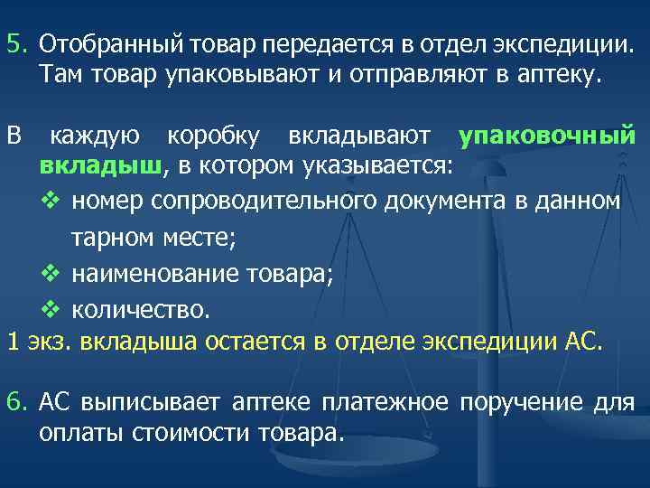 Укажите документы. Организация работы экспедиции. В отделе экспедиции осуществляют. Функции отдела экспедиции. В помещении экспедиции осуществляют:.