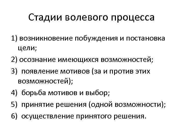 Волевые процессы