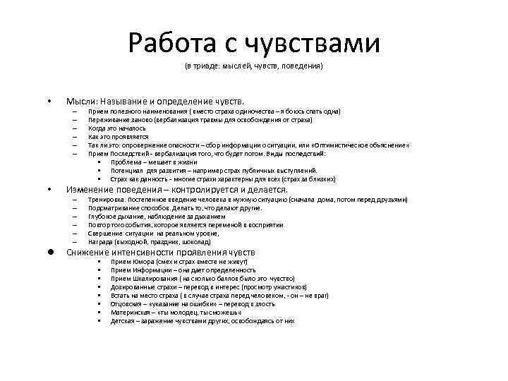 Ощущение вопросы. Работа с чувствами. Чувства работать. Инструменты работы с чувствами.