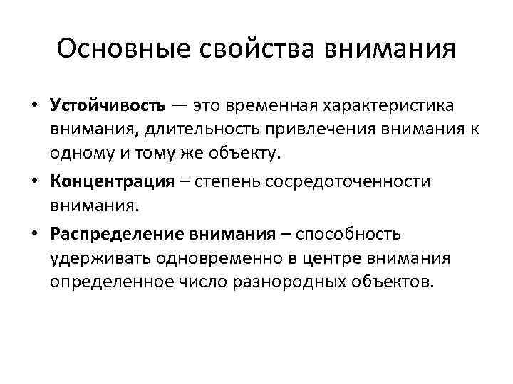 Устойчивое внимание это