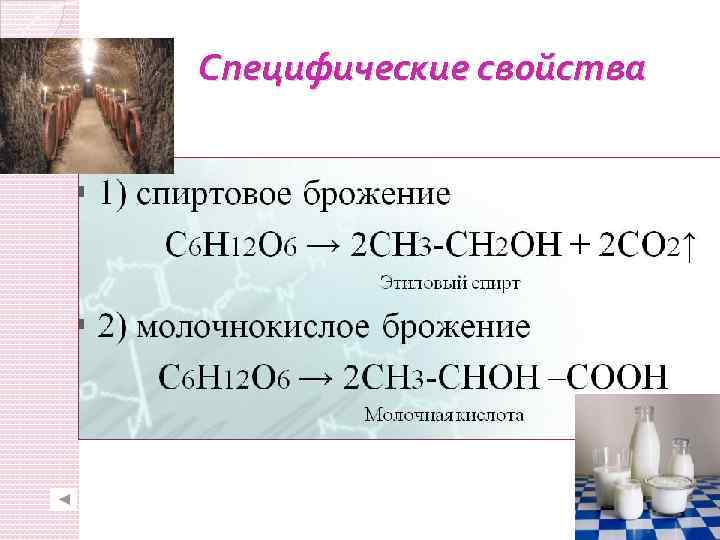  Специфические свойства 