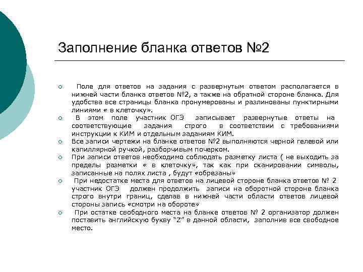 Заполнение бланка ответов № 2 ¡ ¡ ¡ Поле для ответов на задания с
