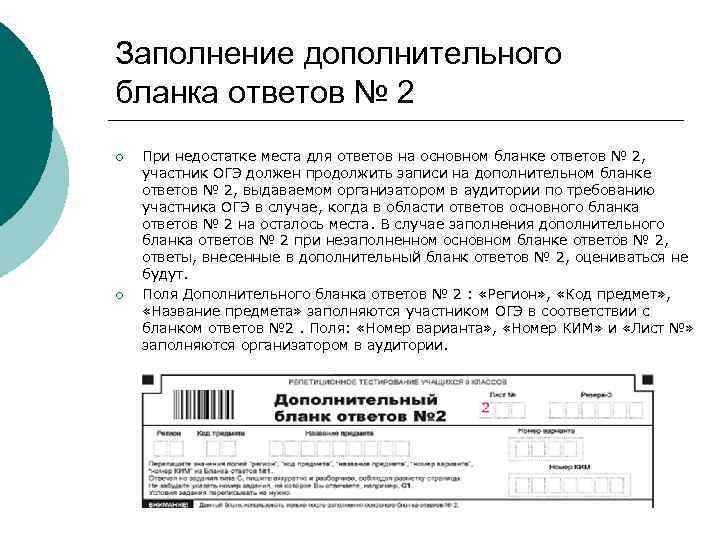 Заполнение дополнительного бланка ответов № 2 ¡ ¡ При недостатке места для ответов на