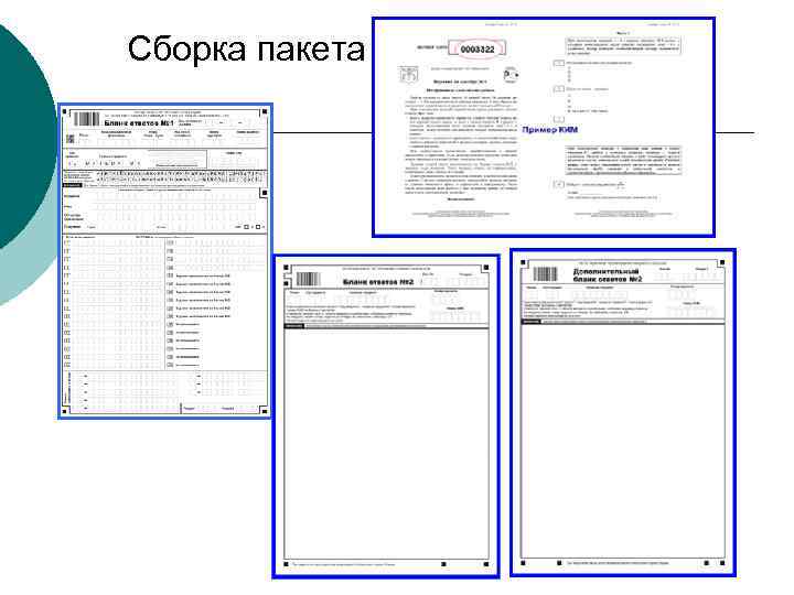 Сборка пакета 