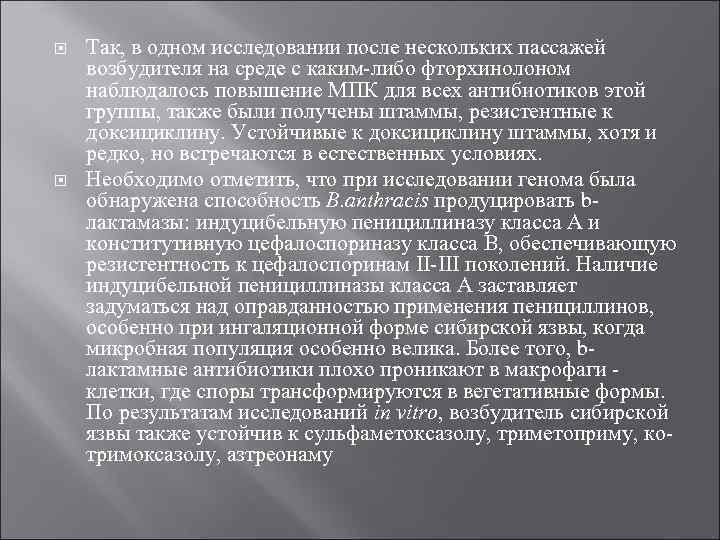  Так, в одном исследовании после нескольких пассажей возбудителя на среде с каким-либо фторхинолоном