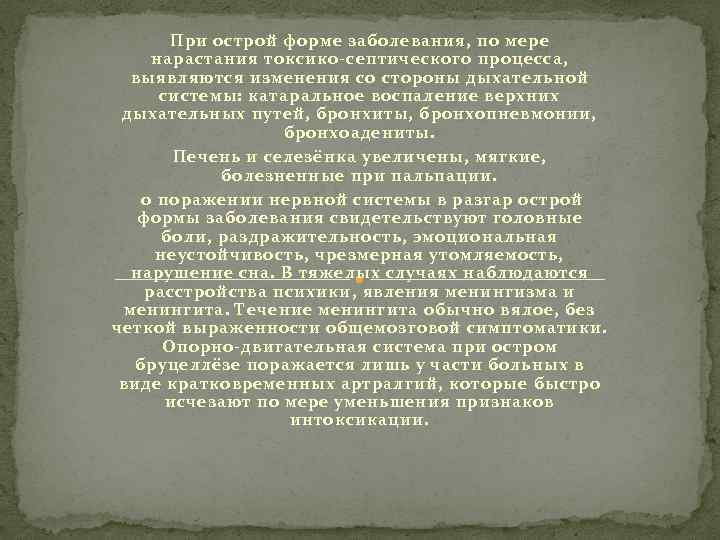 При острой форме заболевания, по мере нарастания токсико-септического процесса, выявляются изменения со стороны дыхательной