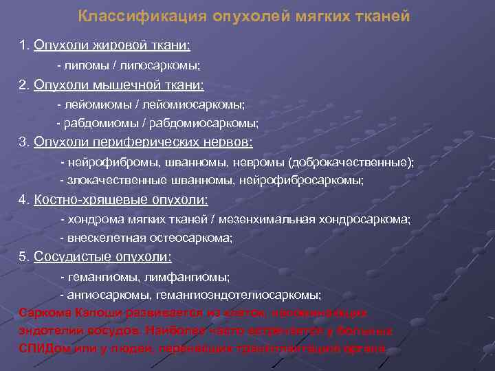 Опухоли мягких тканей. Доброкачественные опухоли мягких тканей классификация. Опухоли мягких тканей доброкачественные опухоли. Опухоли мягких тканей доброкачественные и злокачественные. Злокачественные опухоли мягких тканей классификация.