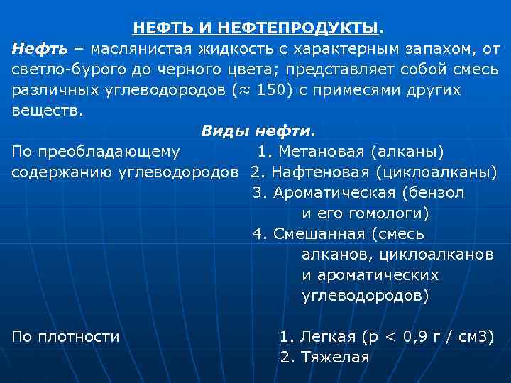 Какие виды нефти