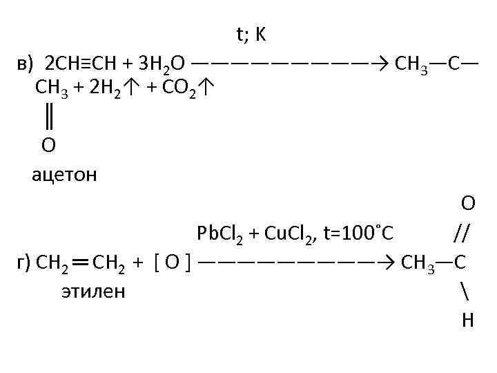 N i реакция. Ацетон h2 кат t. Ацетон h2 кат ni. Ацетон плюс h2 (ni). Ацетон плюс н2.