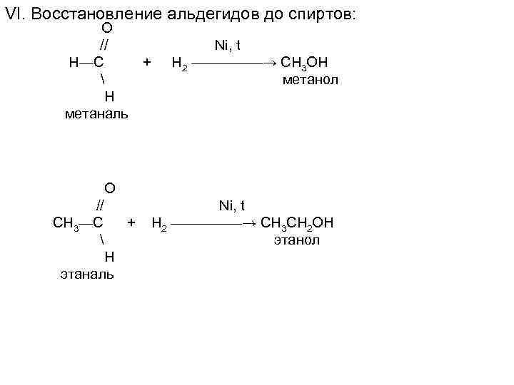 Этаналь это