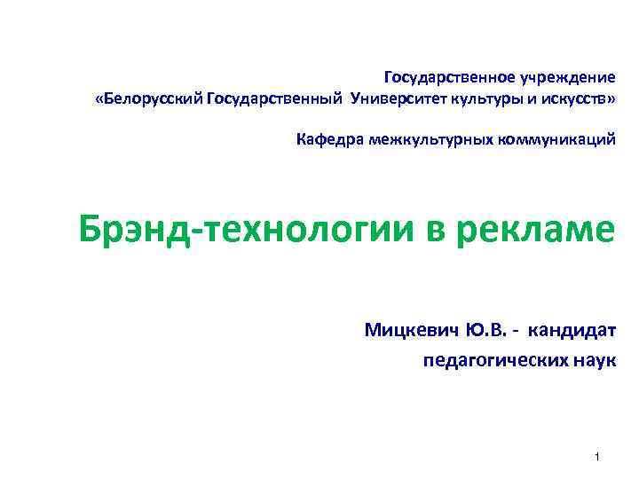 Государственное учреждение белорусском