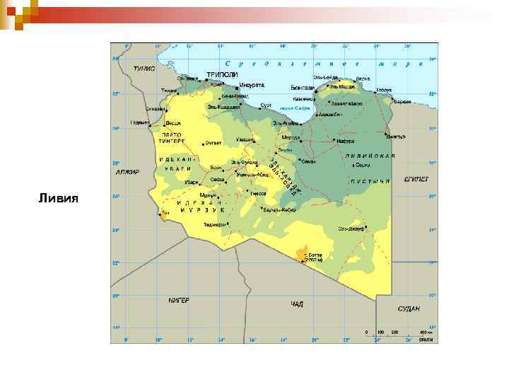 Ливия 