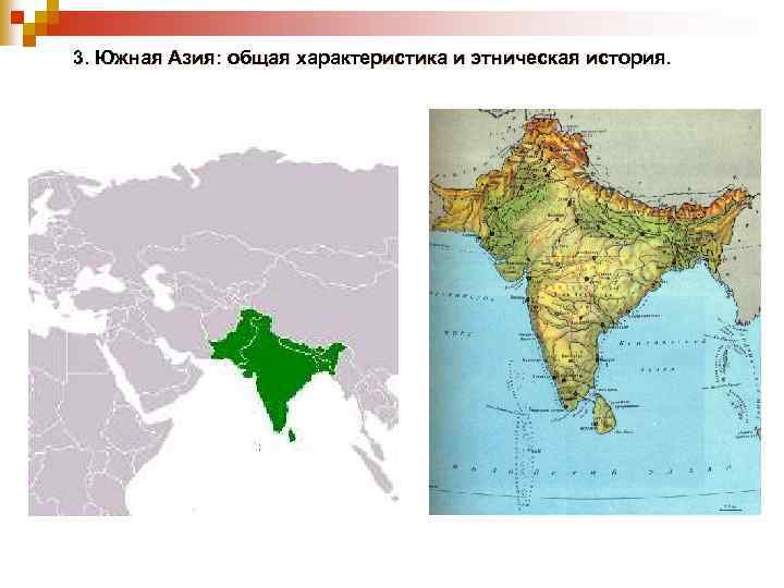 Карта южной азии