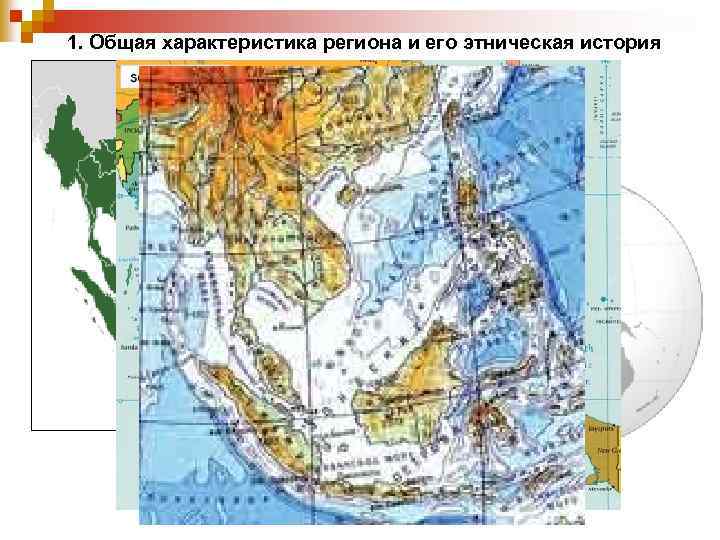 1. Общая характеристика региона и его этническая история 