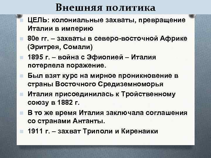 Внутренняя политика италии