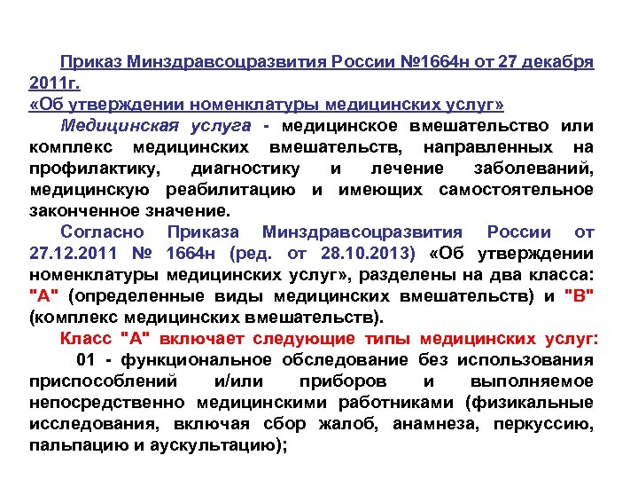 Проект номенклатуры медицинских работников