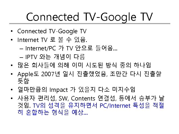 Connected TV-Google TV • Internet TV 로 볼 수 있음. – Internet/PC 가 TV