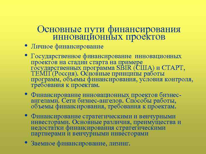 Государственное финансирование инновационных проектов