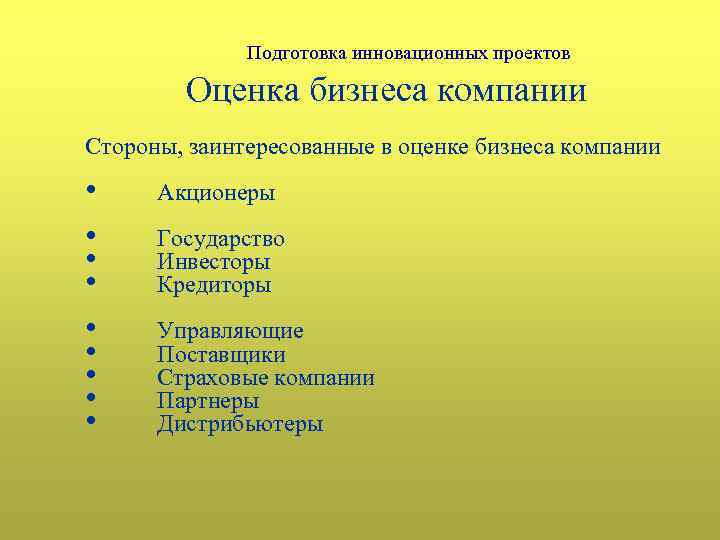 Планирование инновационных бизнес проектов