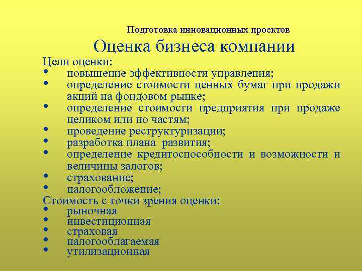 Бизнес планирование инновационных проектов