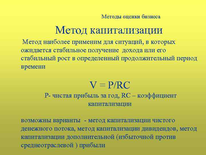 Расчет капитализации компании