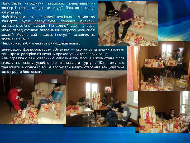 Пристрасть у поєднанні з гумором подарували на концерті кращі танцівники студії бального танцю «Alemana»