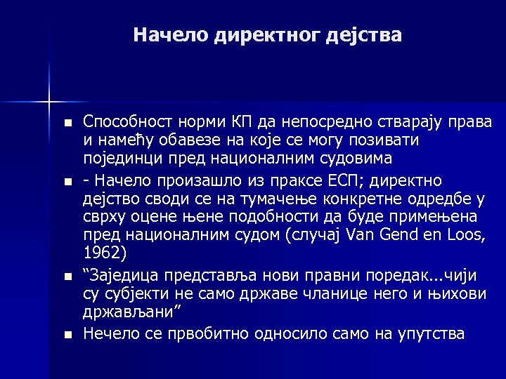 Начело директног дејства n n Способност норми КП да непосредно стварају права и намећу