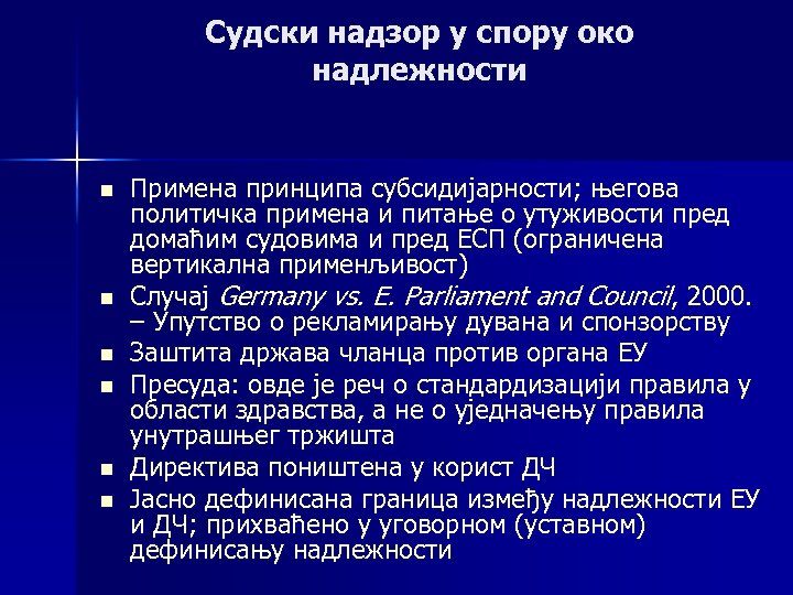 Судски надзор у спору око надлежности n n n Примена принципа субсидијарности; његова политичка