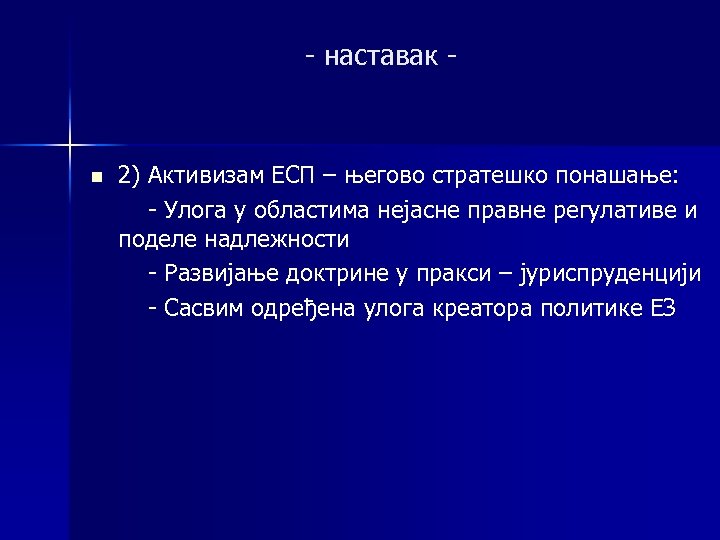 - наставак - n 2) Активизам ЕСП – његово стратешко понашање: - Улога у