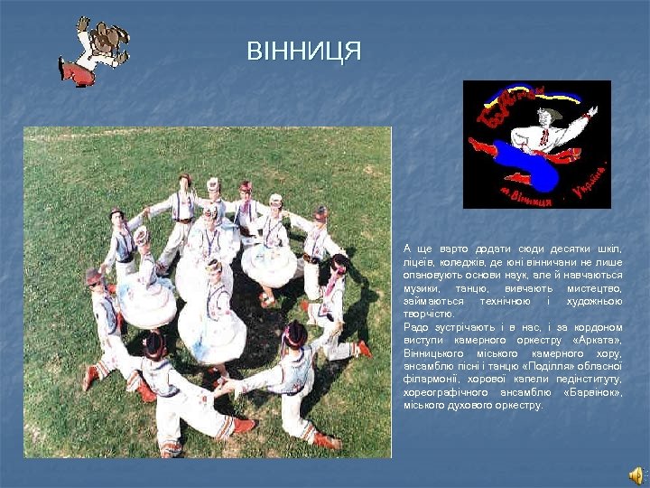 ВІННИЦЯ А ще варто додати сюди десятки шкіл, ліцеїв, коледжів, де юні вінничани не