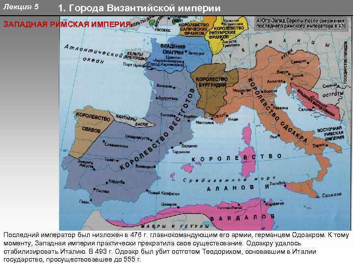 Распад западной. Западная Римская Империя в 5 веке. Западная Римская Империя карта 476. Крушение Западной римской империи карта. Западная Римская Империя в 4 веке.