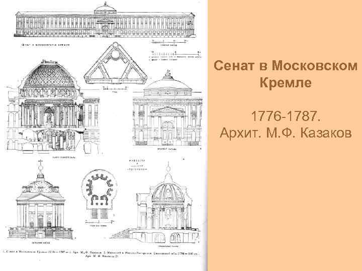 Русская архитектура 18 века план урока