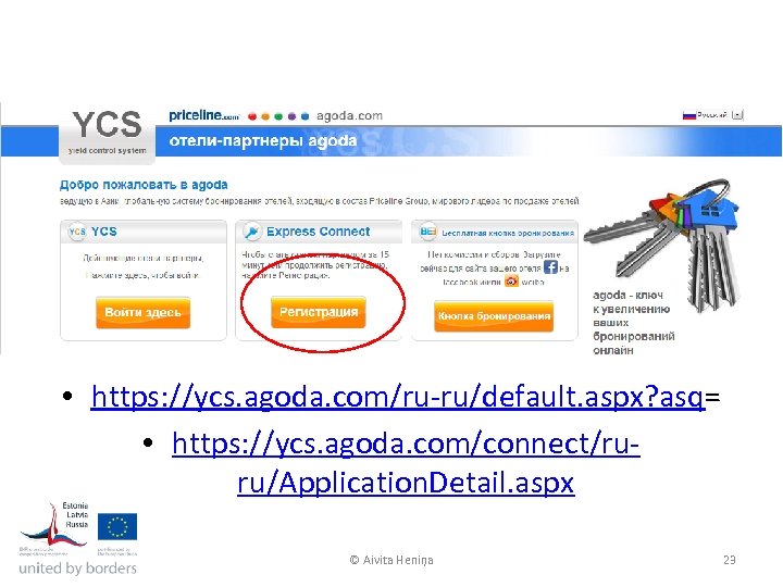  • https: //ycs. agoda. com/ru-ru/default. aspx? asq= • https: //ycs. agoda. com/connect/ruru/Application. Detail.