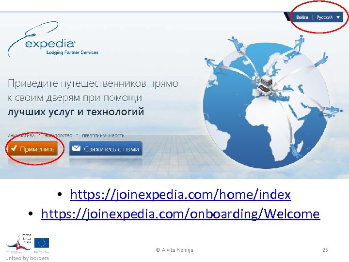  • https: //joinexpedia. com/home/index • https: //joinexpedia. com/onboarding/Welcome © Aivita Heniņa 25 
