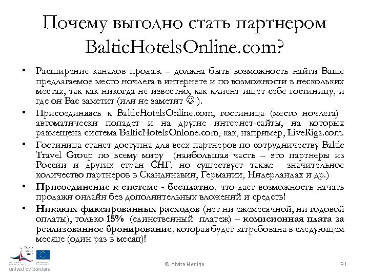 Почему выгодно стать партнером Baltic. Hotels. Online. com? • Расширение каналов продаж – должна