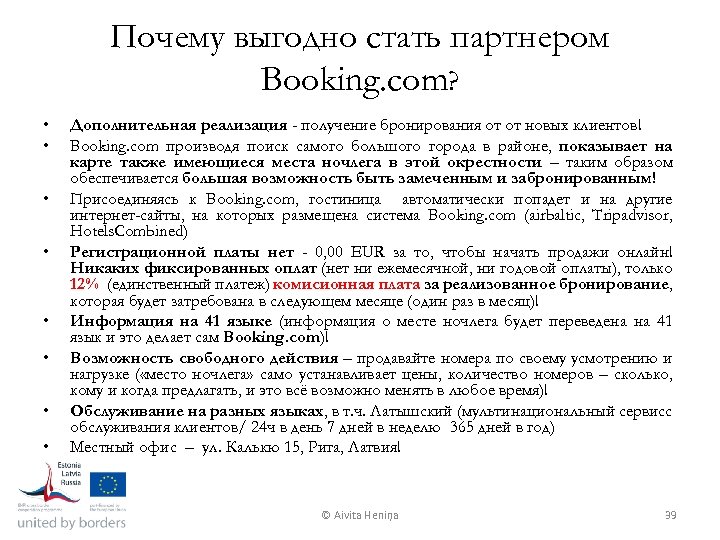 Почему выгодно стать партнером Booking. com? • • Дополнительная реализация - получение бронирования от