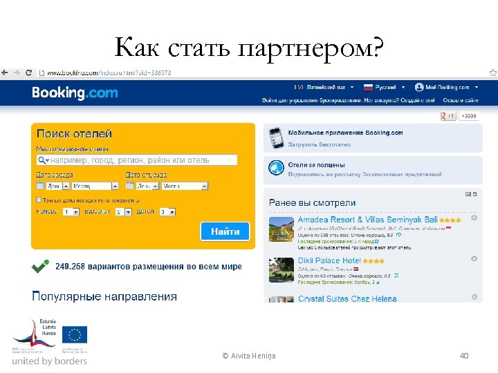 Как стать партнером? © Aivita Heniņa 40 