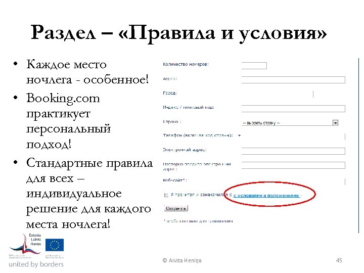 Раздел – «Правила и условия» • Каждое место ночлега - особенное! • Booking. com