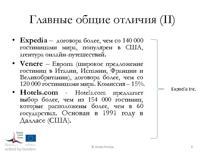 Главные общие отличия (II) • Expedia – договора более, чем со 140 000 гостиницами