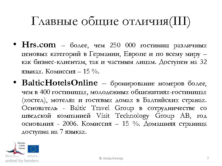 Главные общие отличия(III) • Hrs. com – более, чем 250 000 гостиниц различных ценовых