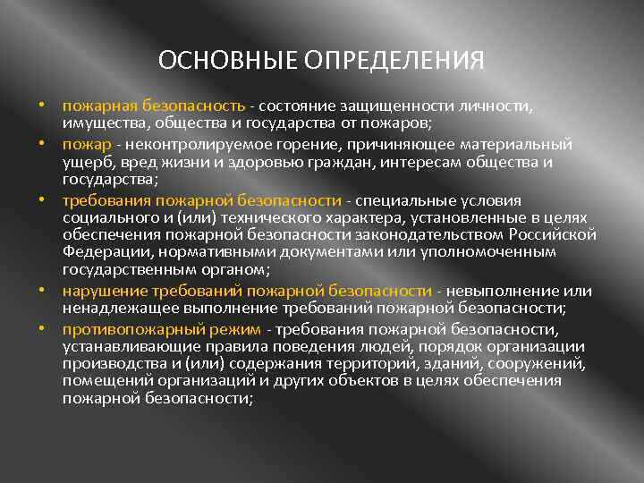 Об установлении противопожарного режима в организации