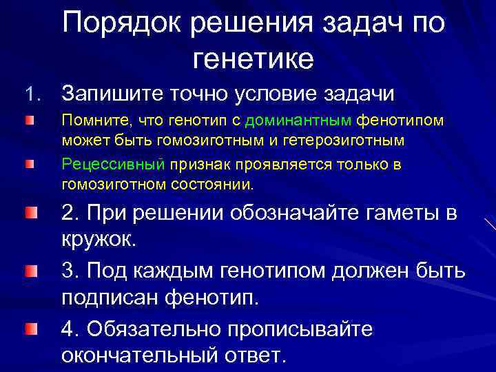 Точно запишите. Порядок решения генетических задач. Задачи общей генетики. Общая генетика задачи. Общая генетика решаемые задачи.