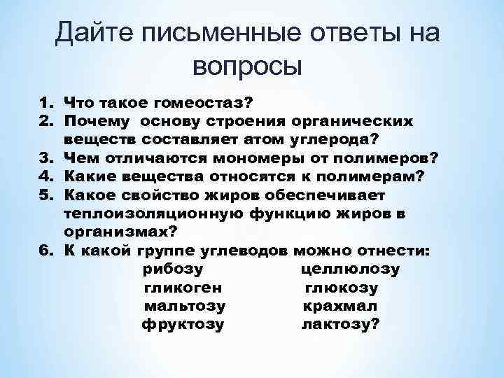 Структура ответа на вопрос. Письменный ответ на вопрос. Письменно ответить на вопросы. Письменно ответьте на вопросы. Письменный ответ на вопросы ответов.