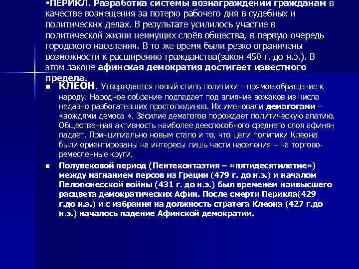 §ПЕРИКЛ. Разработка системы вознаграждений гражданам в качестве возмещения за потерю рабочего дня в судебных