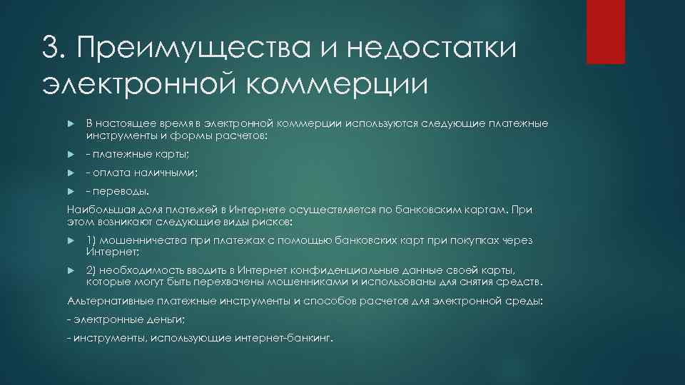 Электронный плюсы и минусы