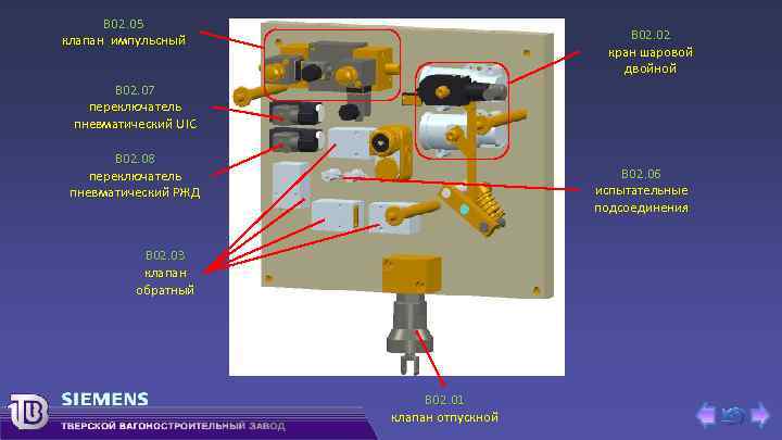 B 02. 05 клапан импульсный B 02. 02 кран шаровой двойной B 02. 07