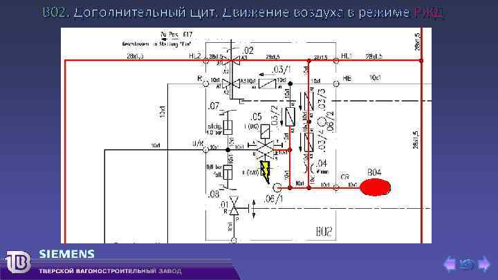 В 02. Дополнительный щит. Движение воздуха в режиме РЖД 