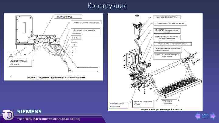 Конструкция 