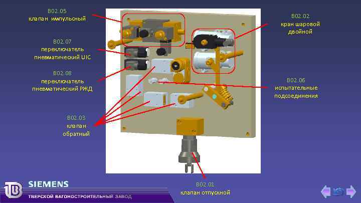 B 02. 05 клапан импульсный B 02. 02 кран шаровой двойной B 02. 07